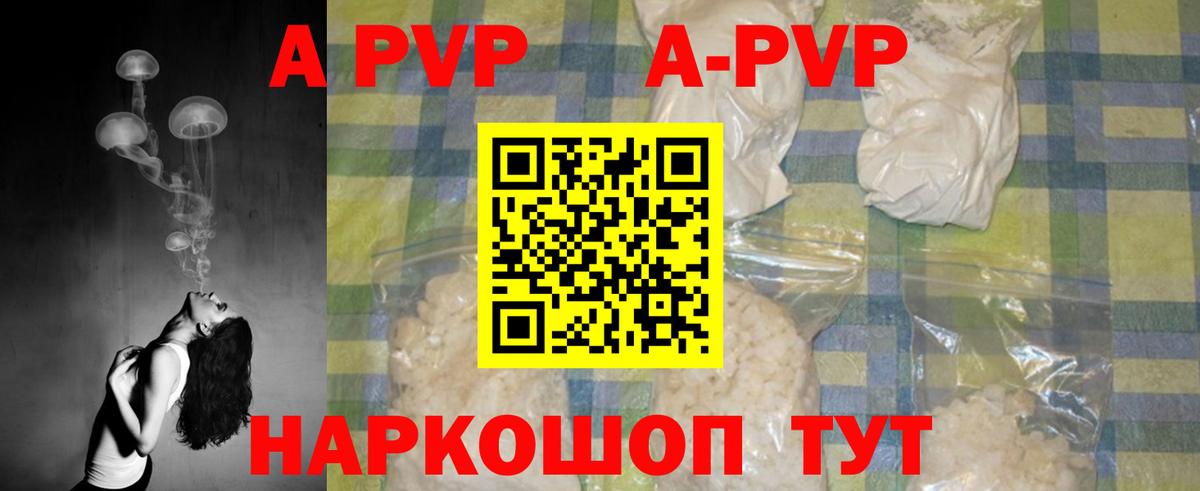 Славгород  A PVP Соль  Alpha PVP VHQ  Вход с VPN  A PVP Соль 