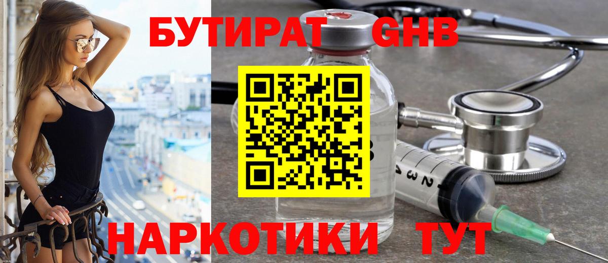 БУТИРАТ  Вход с VPN  Славгород  Бутират Butirat 