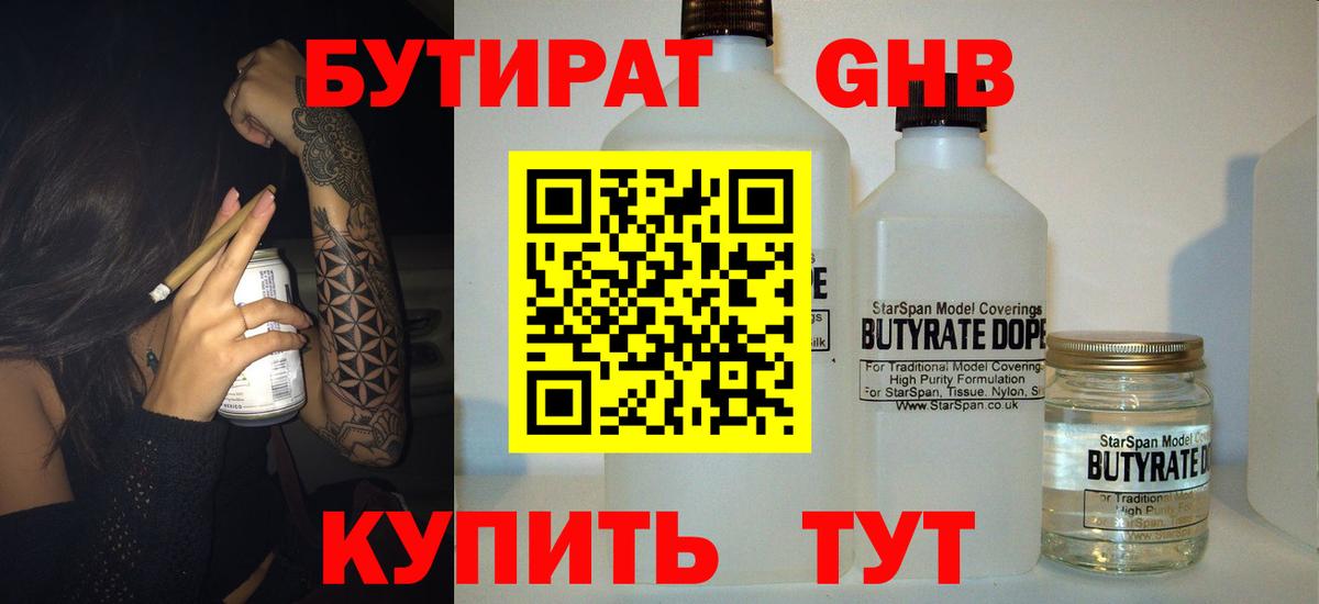 БУТИРАТ оксана Славгород