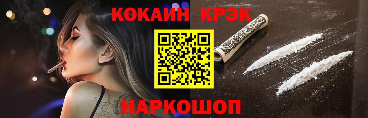 Славгород  КОКАИН Эквадор  Кокаин FishScale  Вход с VPN 