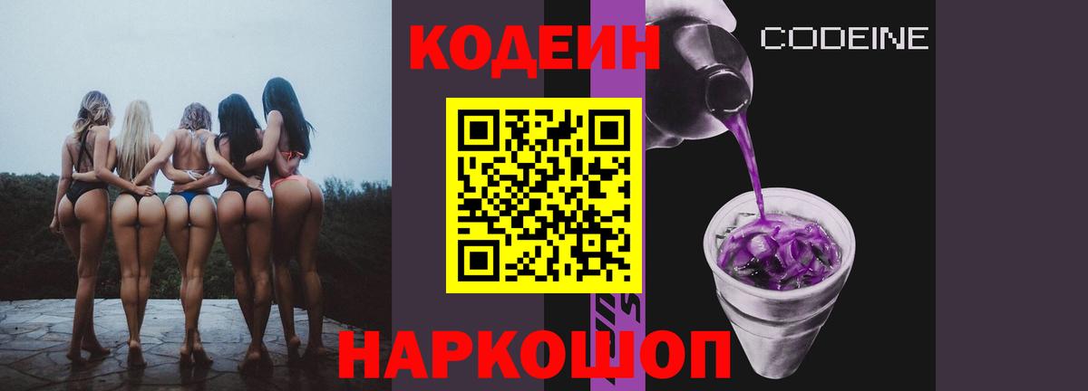 Codein Purple Drank Славгород