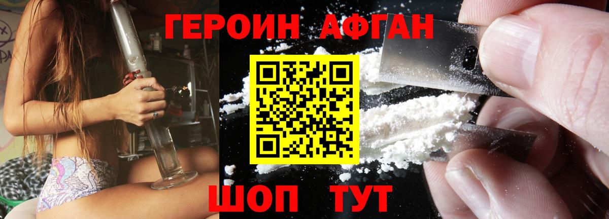 ГЕРОИН  Вход с VPN  Славгород  Героин хмурый 