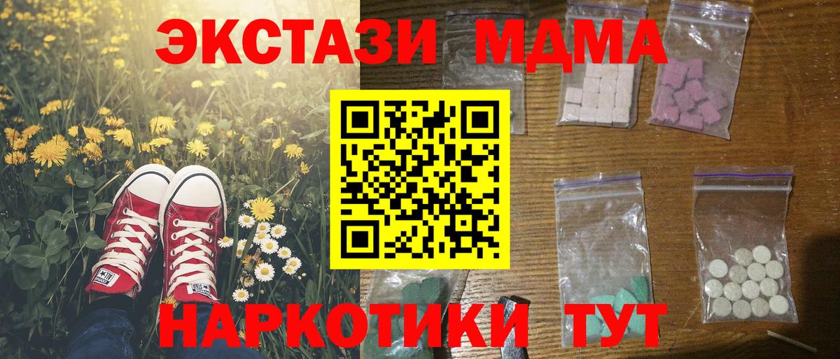 MDMA кристаллы  МДМА  Вход с VPN  Славгород  МДМА VHQ 