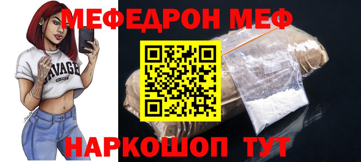 МЯУ-МЯУ  МЕФ кристаллы  Вход с VPN  МЕФ  Славгород  мега ссылки  МЯУ-МЯУ мука 