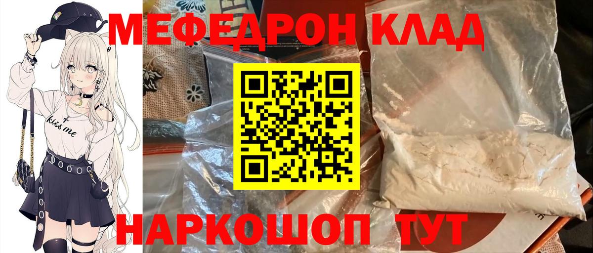 Мефедрон мука Славгород