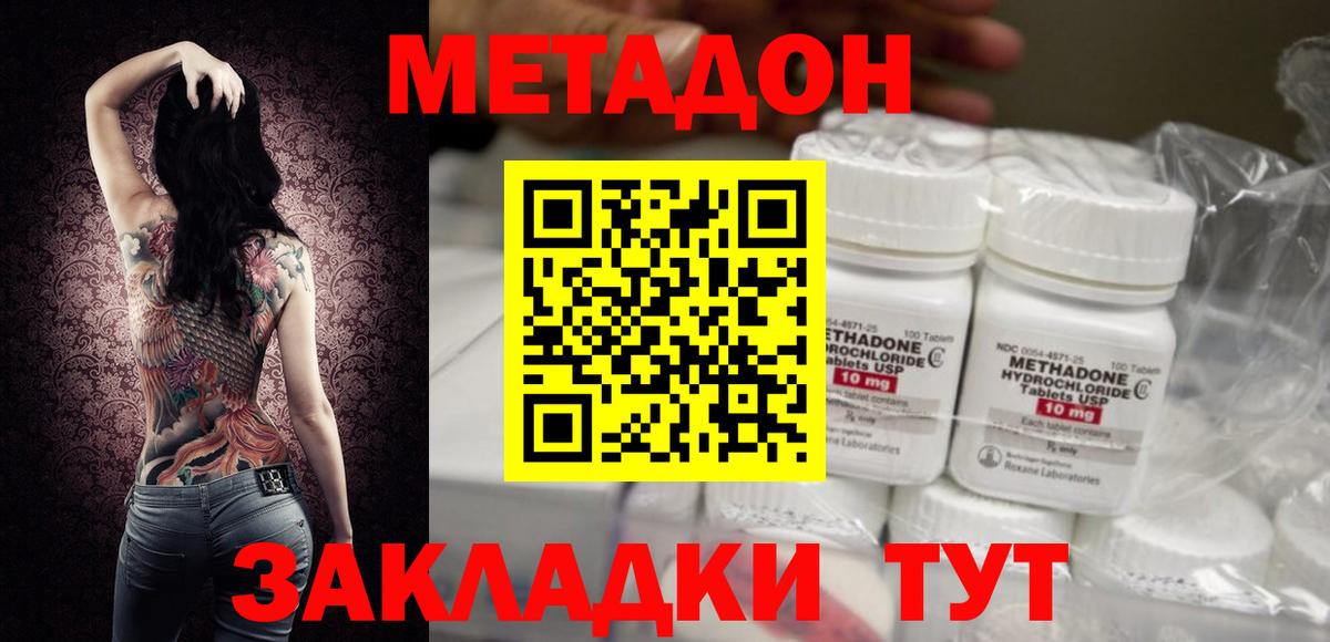 Метадон VHQ Славгород